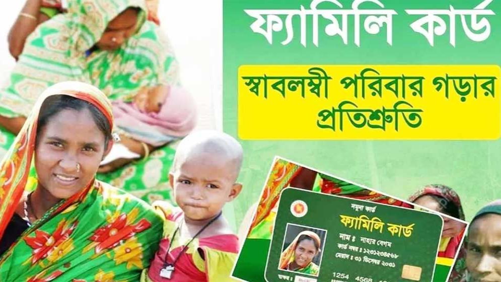 ফ্যামিলি কার্ডের সুবিধা পাবেন না যে ৬ শ্রেণির মানুষ