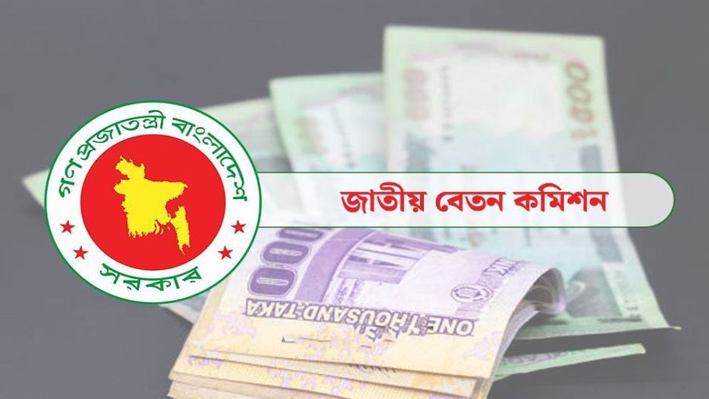 পে স্কেল বাস্তবায়নের পক্ষে ৫ যুক্তি