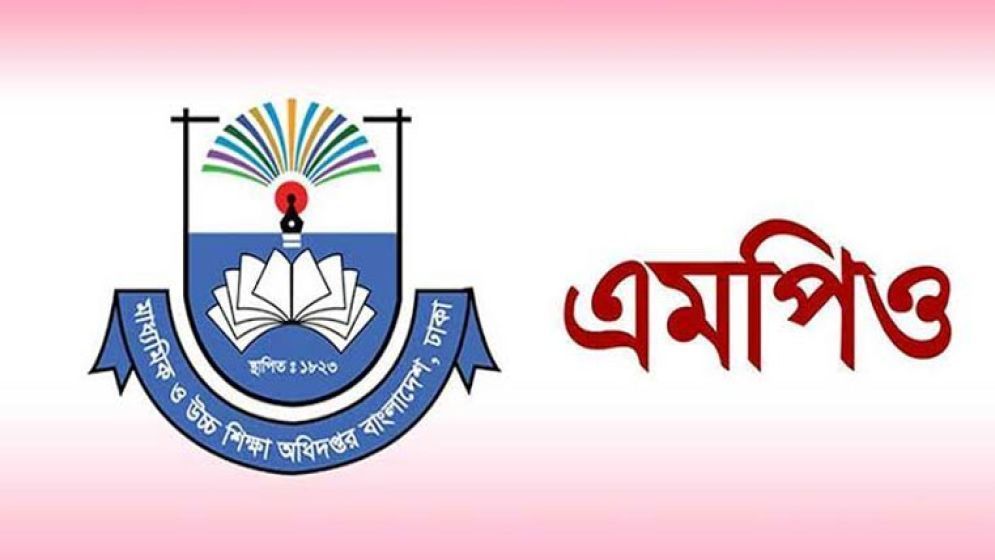 শিক্ষাপ্রতিষ্ঠান এমপিওভুক্তিতে নতুন সিদ্ধান্ত