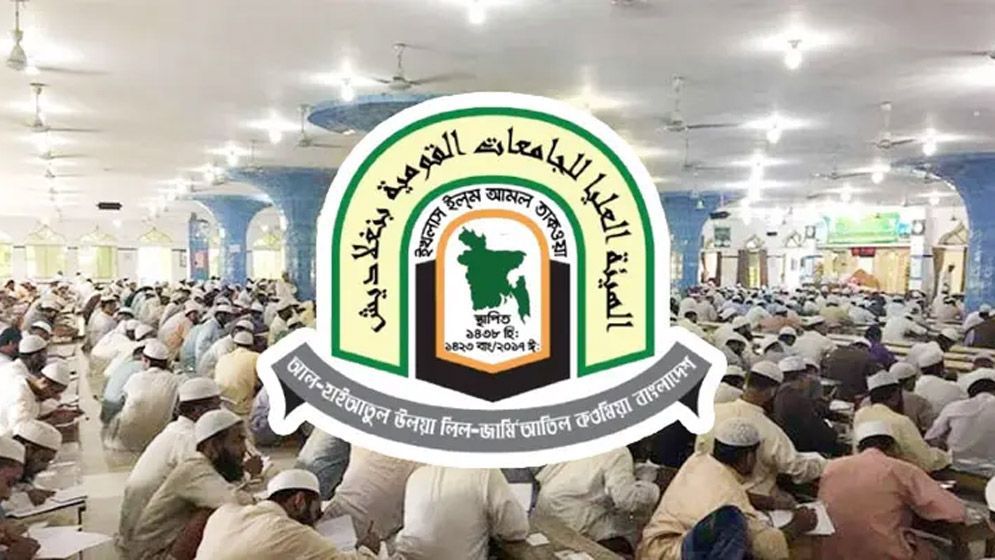 দাওরায়ে হাদিস পরীক্ষার রেজাল্ট ২০২৬, দেখবেন যেভাবে