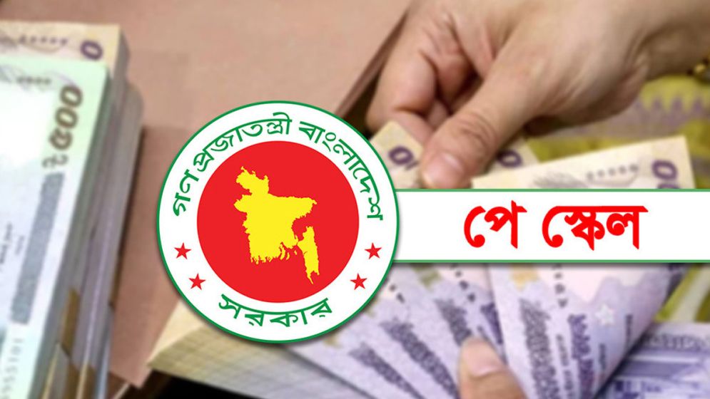 নবম পে-স্কেলের গেজেট প্রকাশ ও বাস্তবায়নে ১০ দাবি