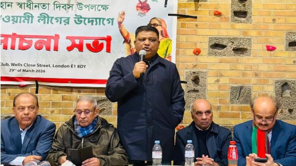 স্বাধীনতা দিবস উপলক্ষ্যে যুক্তরাজ্য আ. লীগের আলোচনা সভা