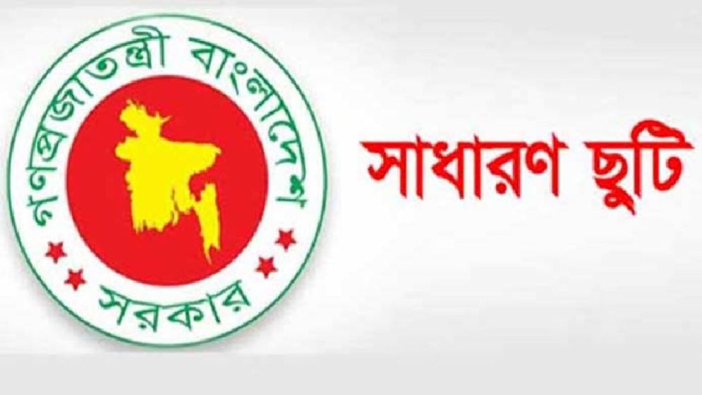 ৯ এপ্রিল যেসব জেলায় সাধারণ ছুটি ঘোষণা