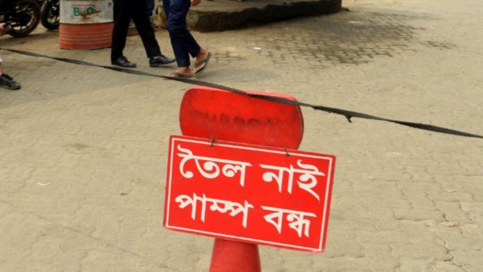প্রতিদিন ১১ ঘণ্টা পেট্রল পাম্প বন্ধ রাখার প্রস্তাব মালিকদের