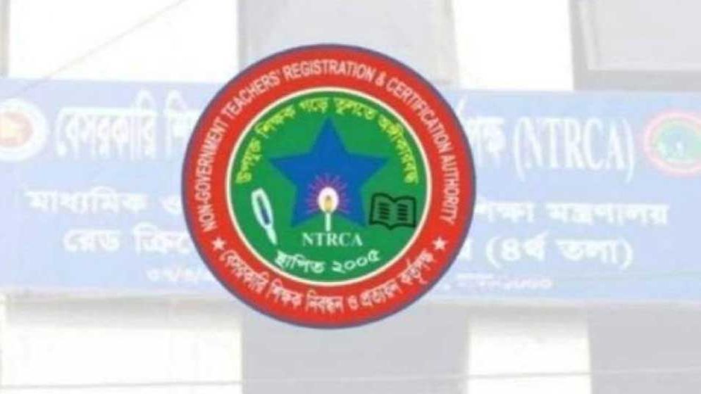 এক অর্থবছরে কত শিক্ষক নিয়োগ দেওয়া হবে, জানাল এনটিআরসিএ