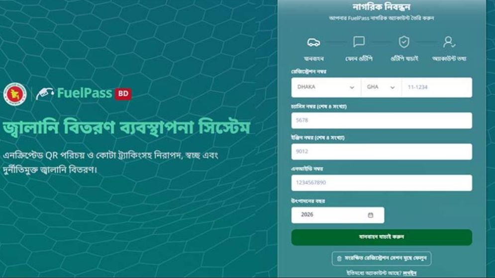 তেলের জন্য চালু হচ্ছে ‘ফুয়েল পাস’, আবেদন করবেন যেভাবে
