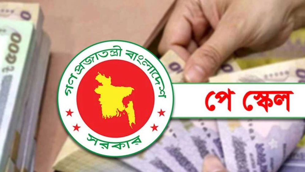 পে-স্কেল বাস্তবায়নে স্মারকলিপি প্রদানের সময়সীমা বাড়ল