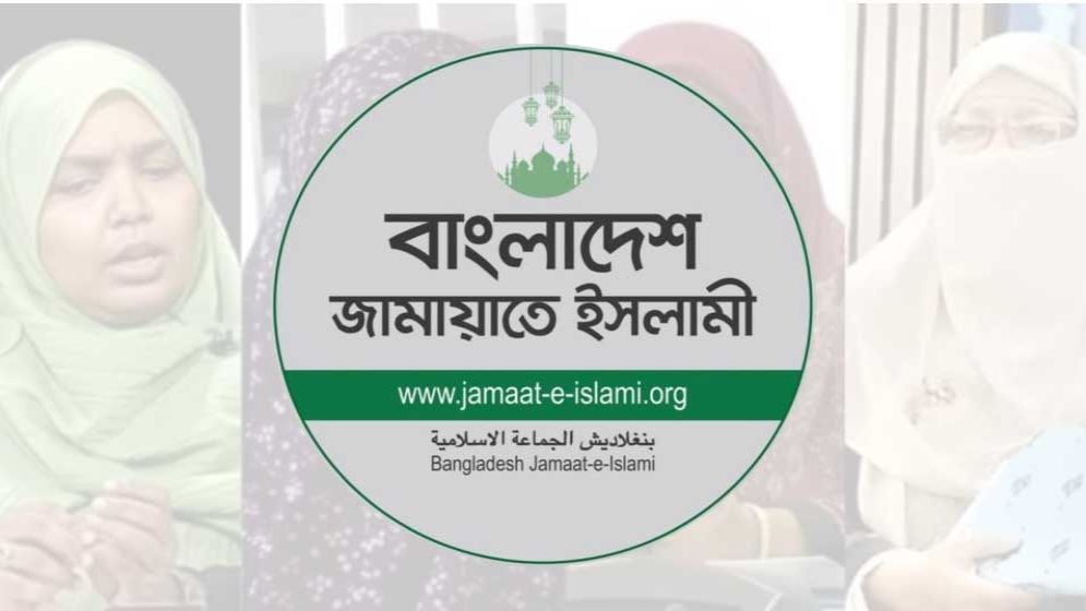 সংরক্ষিত নারী আসনে ‘পরিবারতন্ত্র’ নয়, জামায়াতের যোগ্যতা অন্যখানে