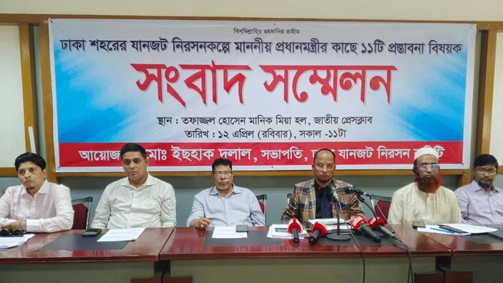 ঢাকার যানজট নিরসনে প্রধানমন্ত্রীর কাছে ১১ প্রস্তাবনা