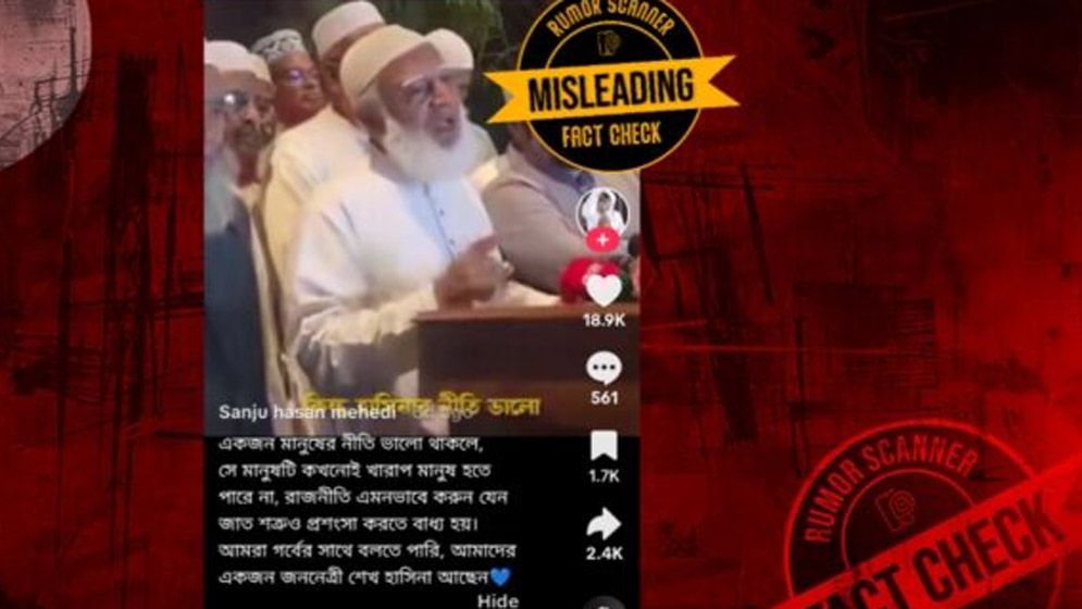 ‘হাসিনা খারাপ কিন্তু তার নীতি ভালো’—বক্তব্যে আসলে কী বোঝাতে চেয়েছেন জামায়াত আমির