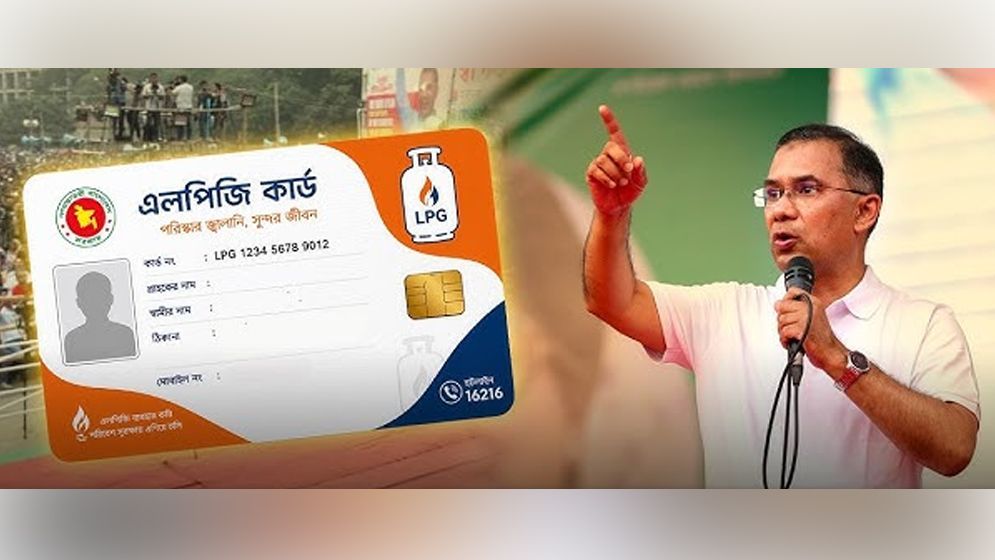 ‘এলপিজি কার্ডে’ যে সুবিধা থাকবে, কারা পাবেন