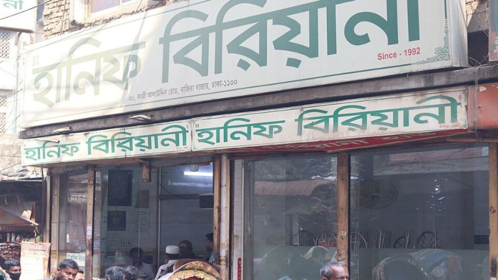 হানিফ বিরিয়ানির মালিকের বিরুদ্ধে গ্রেফতারি পরোয়ানা