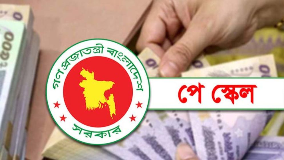 নতুন পে স্কেলের জন্য বাজেটে কত বরাদ্দ হচ্ছে, জানা গেল