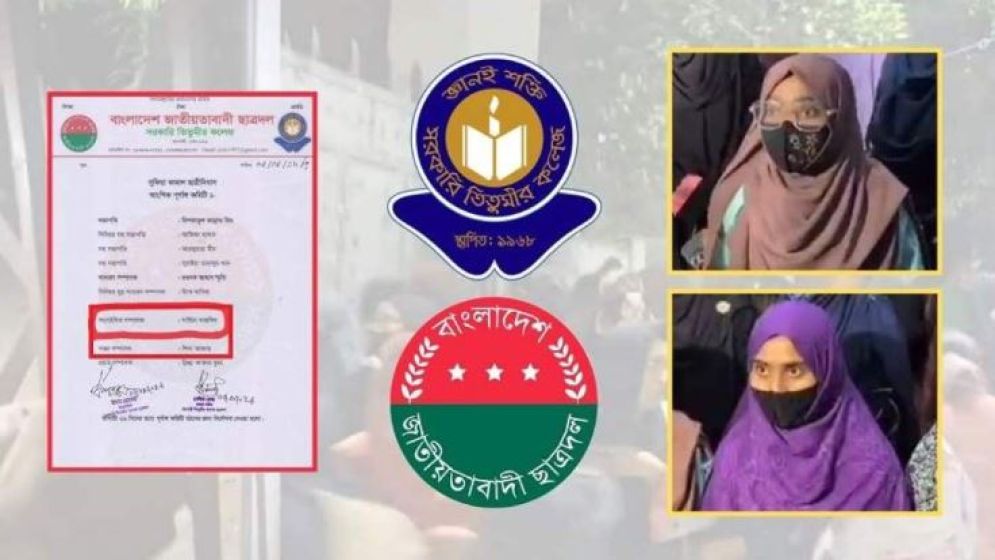 তিতুমীরে কমিটি ছাত্রদলের, পদ পাওয়া নেত্রীরাও বলছেন—রাজনীতি চাই না