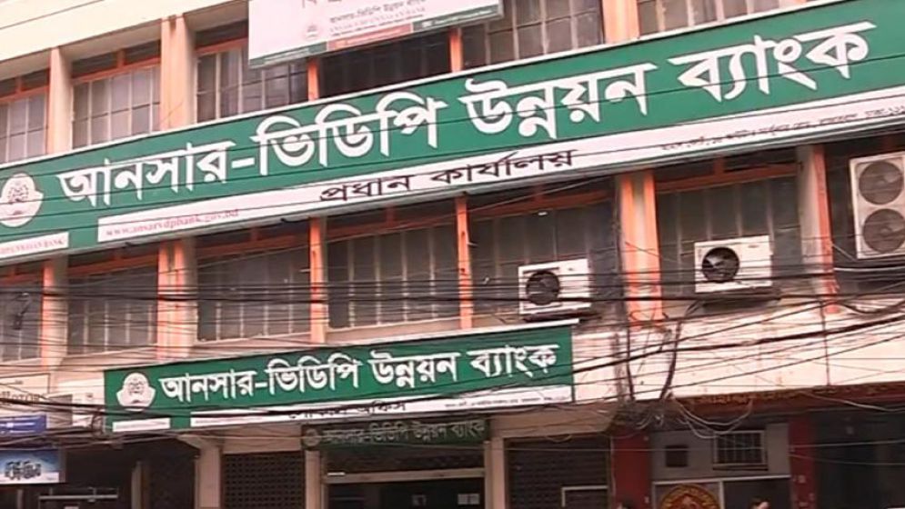আনসার ভিডিপি উন্নয়ন ব্যাংকে ৩০০ পদে নিয়োগ
