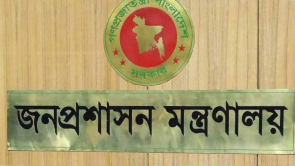 ২০টি পদে লোক নিয়োগ দেবে জনপ্রশাসন মন্ত্রণালয়