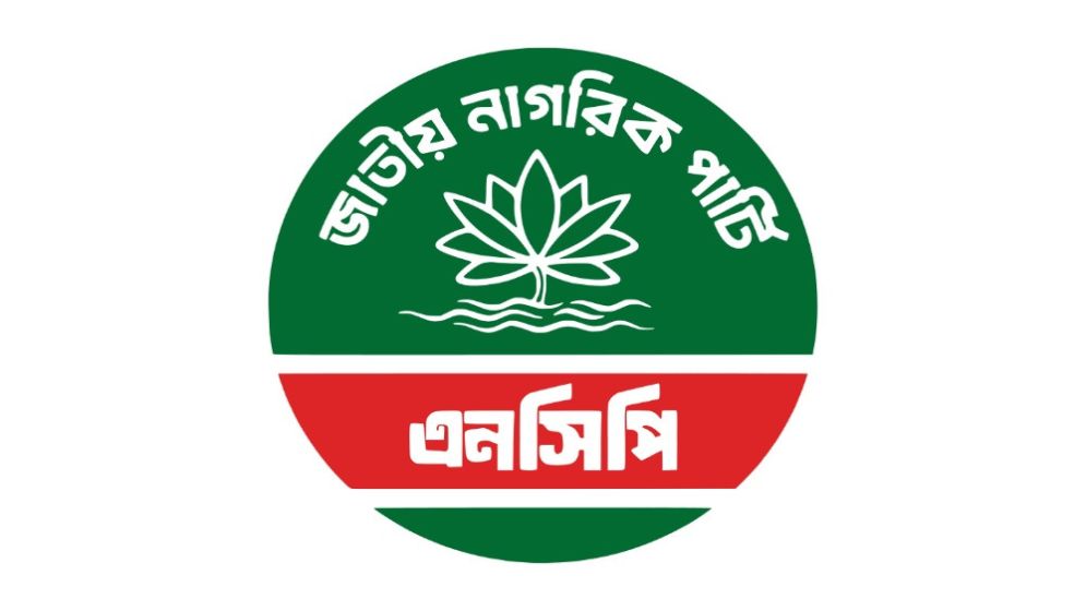 উপজেলা ও পৌরসভায় ১০০ প্রার্থীর নাম ঘোষণা করল এনসিপি