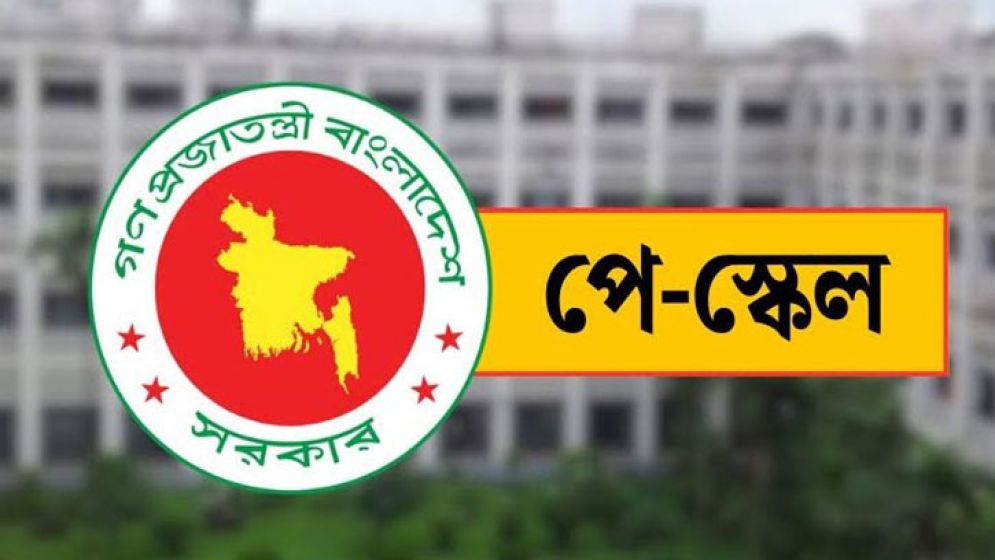 নতুন পে স্কেলে ৩ বিশেষ ভাতা নিয়ে ‍সুখবর