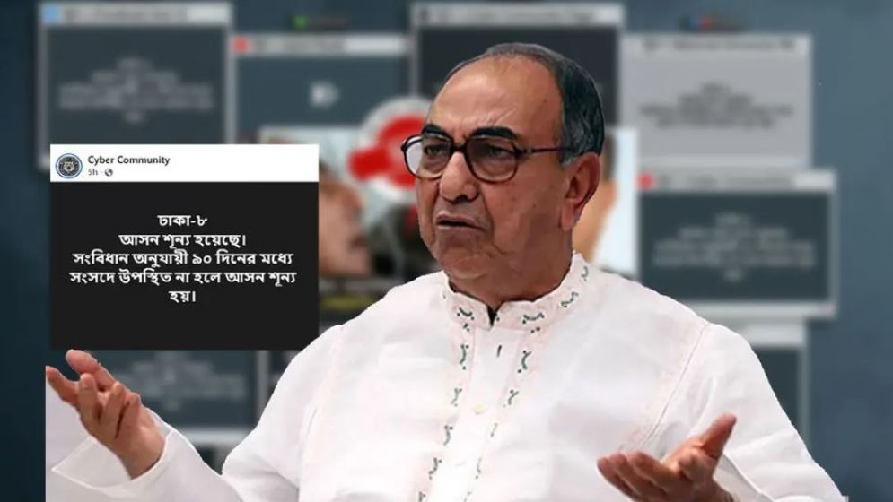 মির্জা আব্বাসের আসন নিয়ে ফেসবুকে ‘গুজব’, সংবিধানে যা আছে