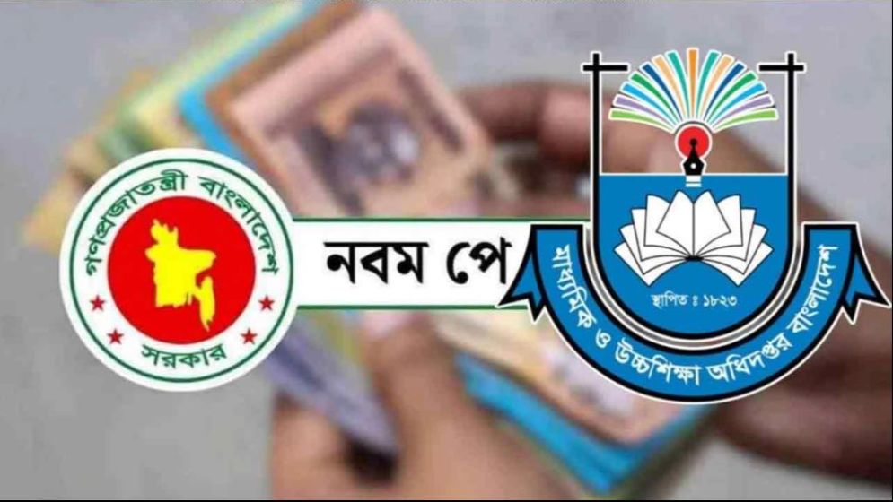 পে-স্কেল : এমপিওভুক্ত শিক্ষকদের বেতন দ্বিগুণ করার প্রস্তাব