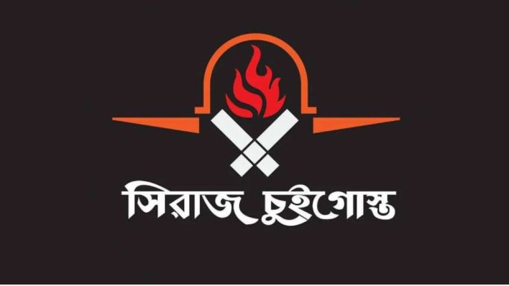 সিরাজ চুই গোশতকে ৬ লাখ টাকা জরিমানা