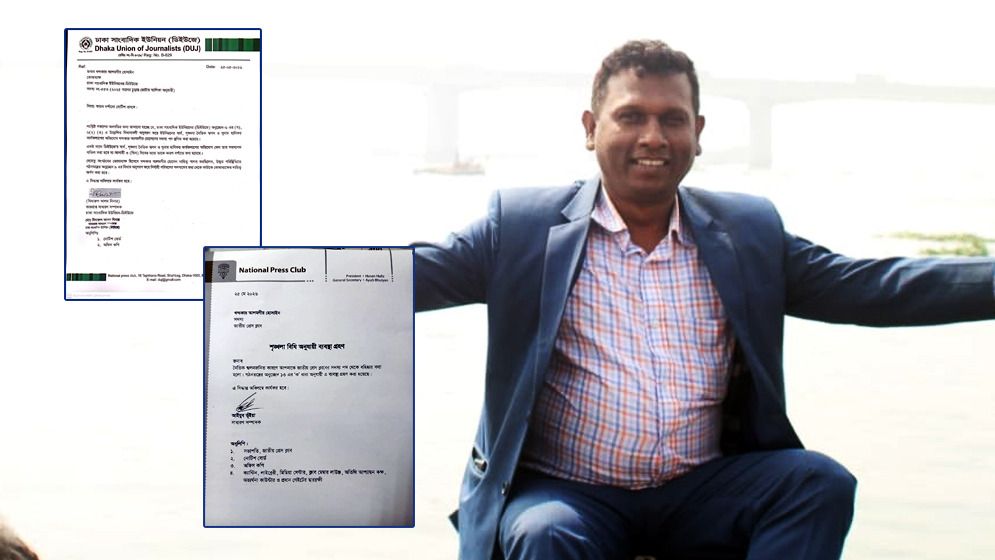সাংবাদিক নেতার ভিডিও ভাইরাল : জাতীয় প্রেস ক্লাব থেকে বহিস্কার