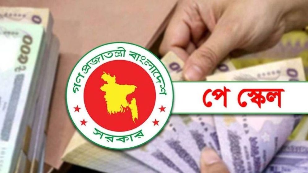 নতুন পে-স্কেল: কোন গ্রেডে কত টাকা বাড়ছে, শেষ মুহূর্তে যা জানা গেল