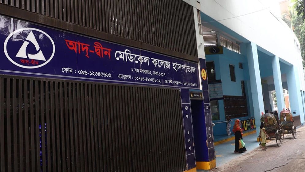 আদ-দ্বীন হাসপাতালে এসির গ্যাস লিকেজে ৬ শিশুর মৃত্যু