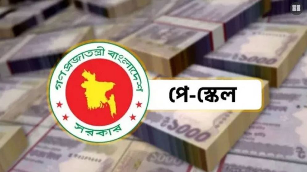 নবম পে-স্কেলে অতিরিক্ত সুবিধা পাচ্ছেন যারা