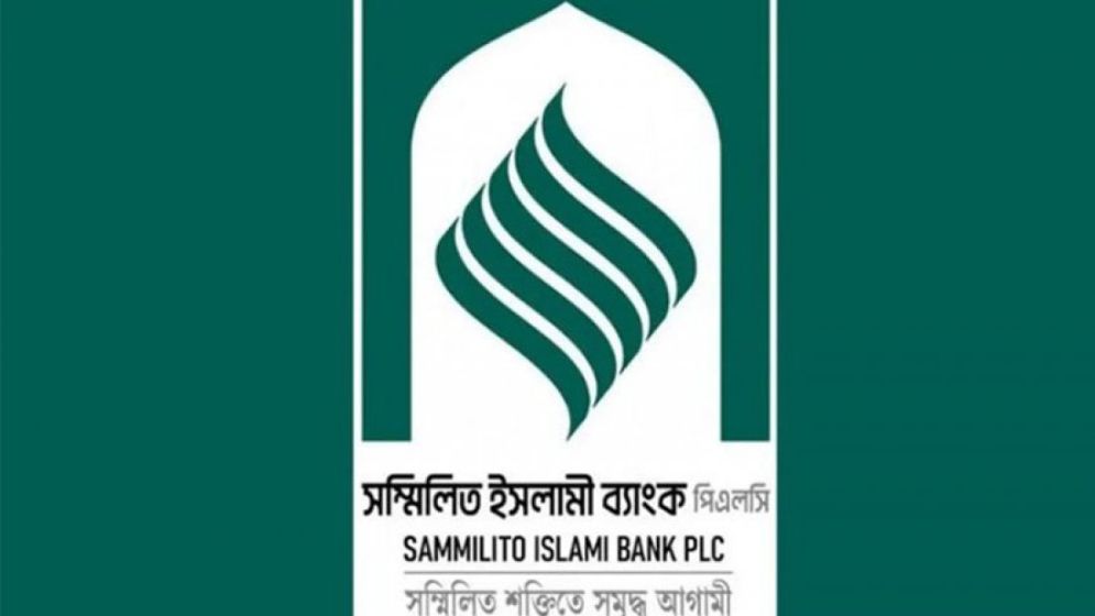 সম্মিলিত ইসলামী ব্যাংকে নতুন এমডি ও চেয়ারম্যান নিয়োগ