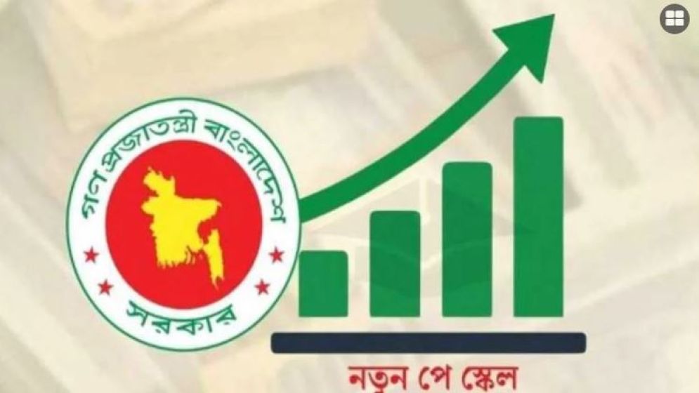 পে স্কেলে পরিবর্তন হচ্ছে মূল বেতন, সর্বনিম্ন ও সর্বোচ্চ গ্রেডে কত