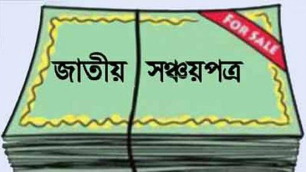 সঞ্চয়পত্রের মুনাফায় করের বোঝা দ্বিগুণ