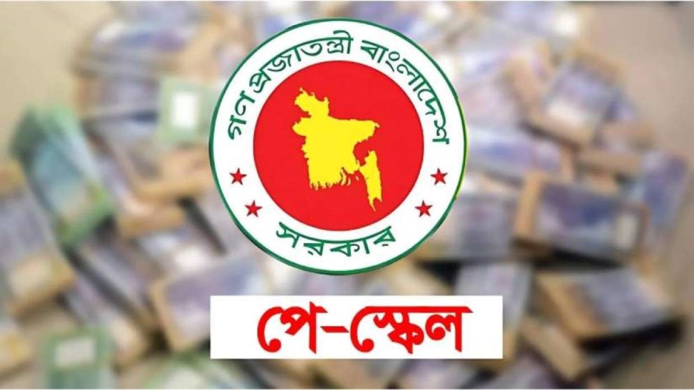 ৫০ শতাংশ বেসিক বৃদ্ধিতে কোন গ্রেডে কত বেতন বাড়বে?