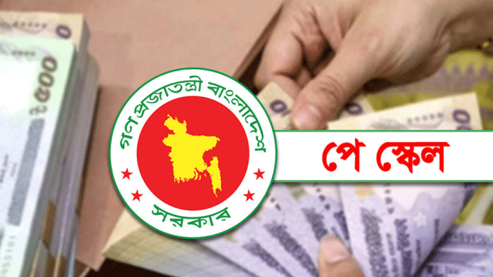 চূড়ান্ত হয়নি পে-স্কেলের বাস্তবায়ন কৌশল, বাড়ছে অপেক্ষা
