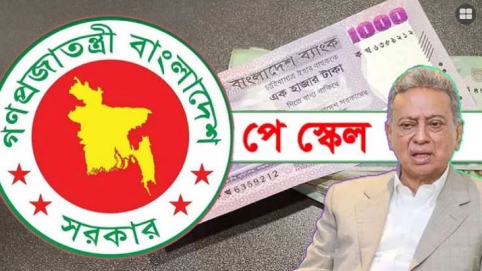 পে স্কেল নিয়ে বৈঠক, চূড়ান্ত হল কোন গ্রেডে বেতন কত বাড়ছে