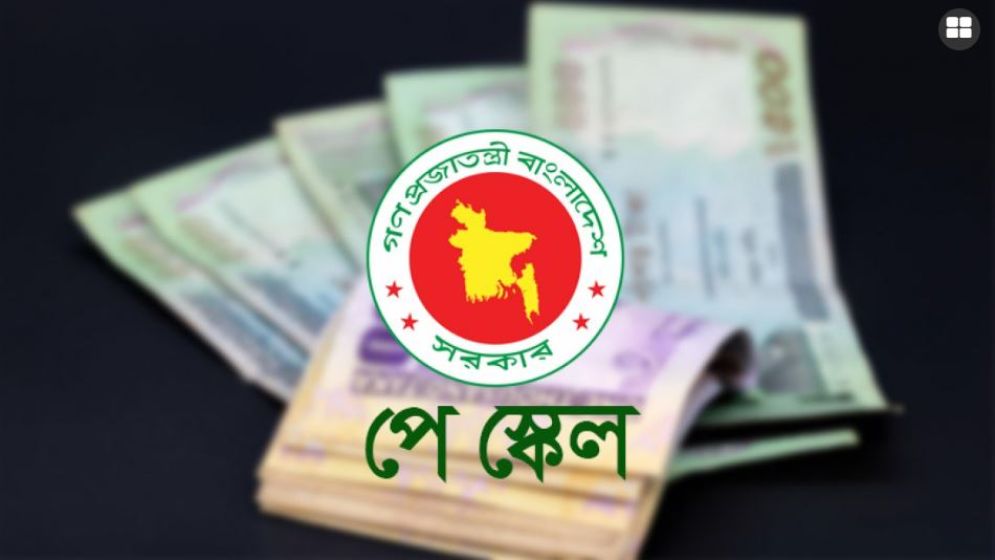 নবম পে-স্কেল: কার বেতন কত বাড়বে, কবে মিলবে টাকা?