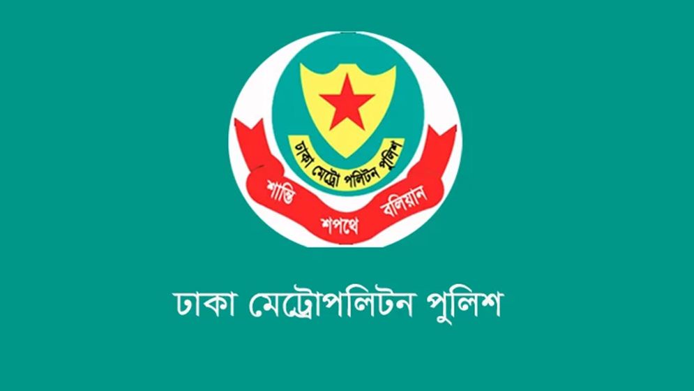 ডিএমপির ৭ কর্মকর্তাকে বদলি