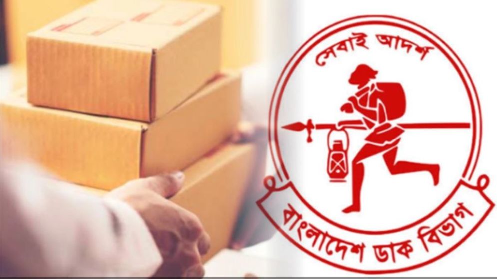 মাত্র ১০ টাকায় প্রতি কেজি পণ্য পৌঁছে দেবে ডাক বিভাগ!