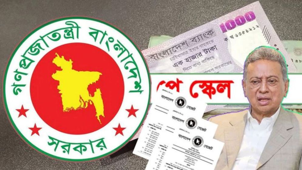পে-স্কেলের গেজেট নিয়ে বড় পরিকল্পনা, কোন গ্রেডের বেতন-ভাতা কত