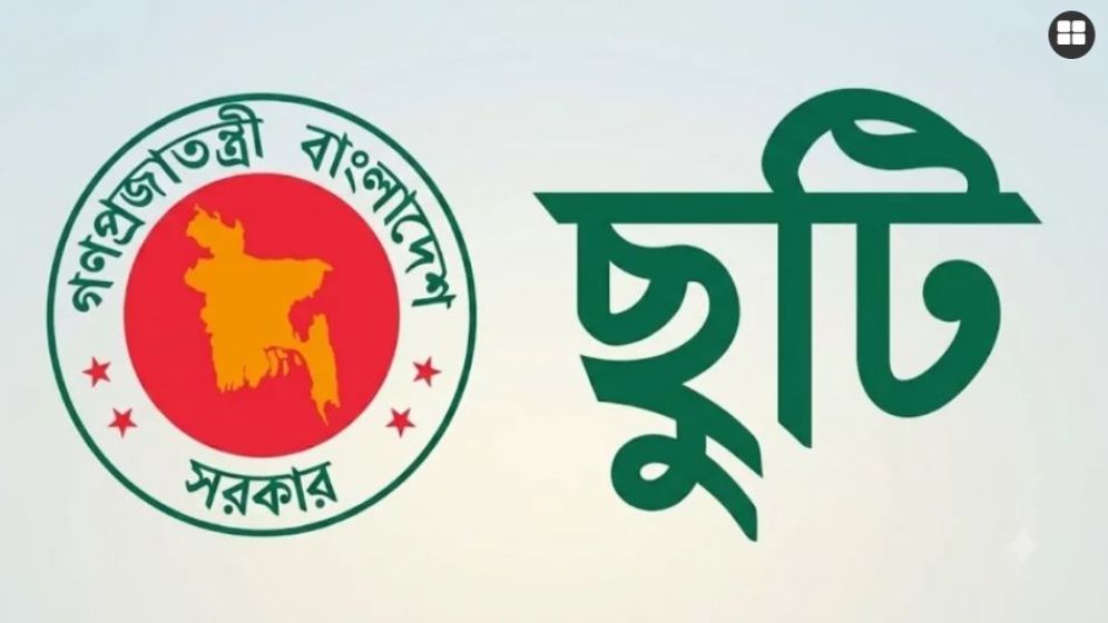 দুই দফায় ৮ দিনের লম্বা ছুটির সুযোগ সরকারি চাকরিজীবীদের