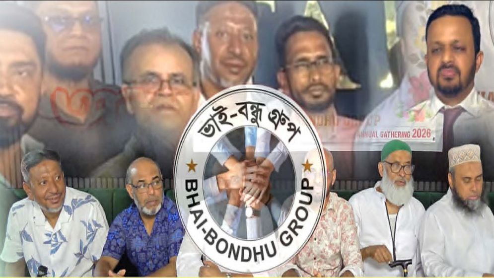 প্রবাসে সৌহার্দ্য জোরদারে ‘ভাই বন্ধু’ গ্রুপের বার্ষিক গেট-টুগেদার