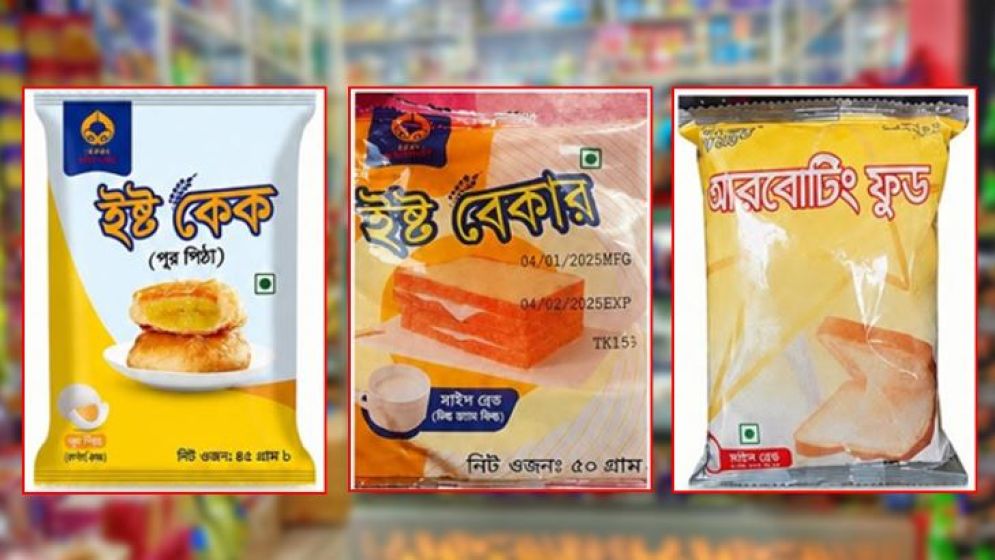 ৩ কোম্পানির খাদ্যপণ্য বাজার থেকে প্রত্যাহারের নির্দেশ