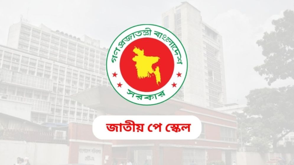প্রক্রিয়া যা-ই হোক পে স্কেল কার্যকর ১ জুলাই থেকেই