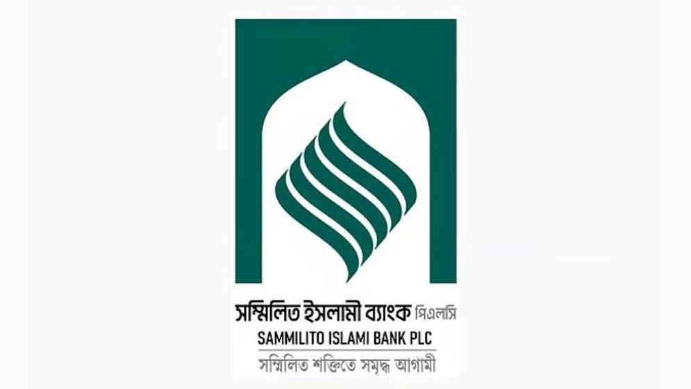 সম্মিলিত ইসলামী ব্যাংক নিয়ে সুখবর