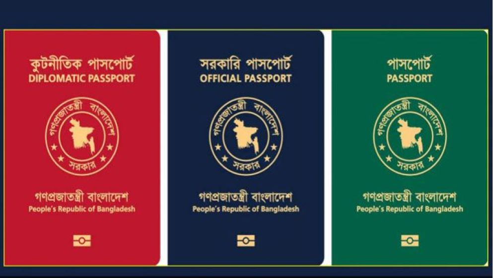 যেসব পরিবর্তনে বদলে যাচ্ছে বাংলাদেশের পাসপোর্ট