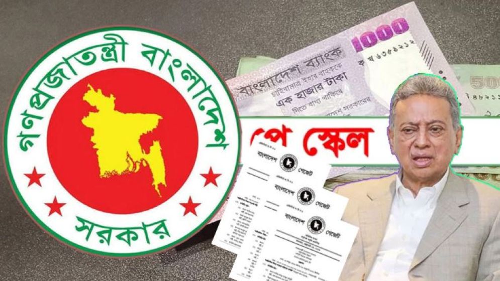 নতুন পে-স্কেল মন্ত্রিসভায় অনুমোদনের প্রস্তুতি, কার বেতন কত বাড়ছে