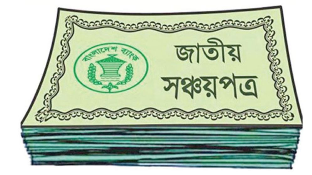 সঞ্চয়পত্রে ফিরছেন বিনিয়োগকারীরা