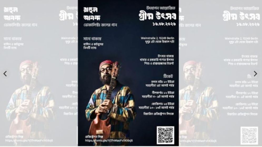 বার্লিনে হচ্ছে ‘গ্রীষ্ম উৎসব’, গাইবেন জলের গানের রাহুল আনন্দ