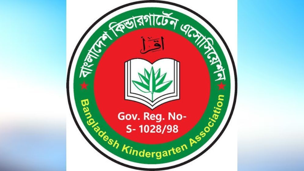 প্রাথমিক বৃত্তি পরীক্ষায় সরকারি-বেসরকারি শিক্ষার্থীদের সমান সুযোগের দাবি বাংলাদেশ কিন্ডারগার্টেন অ্যাসোসিয়েশনের