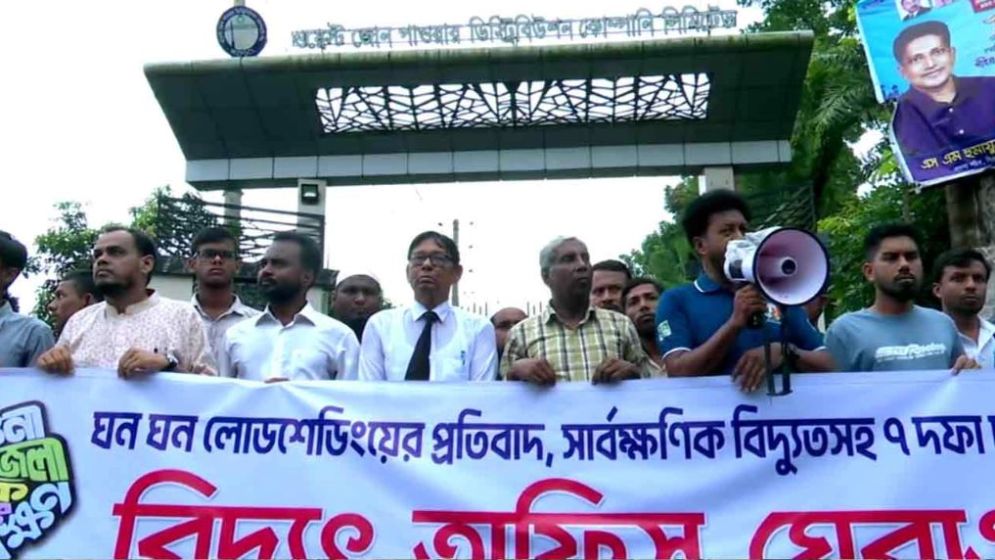 লোডশেডিংয়ের প্রতিবাদে বিদ্যুৎ অফিস ঘেরাও